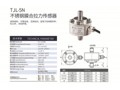 天光傳感器不銹鋼拉力傳感器配料秤料斗秤測力TJL-5N