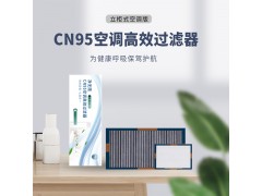 浙江家用空調濾芯，浙江吉利供應商，湖州除甲醛空調濾芯