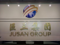 聚丙烯網(wǎng)狀纖維、