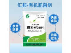 匯邦生物糞便堆肥發酵劑（一公斤發酵十噸）用量少