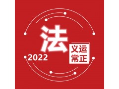 廣州市企業(yè)法律顧問(wèn),專業(yè)律師在線為您解答,豐富的法律經(jīng)驗(yàn),