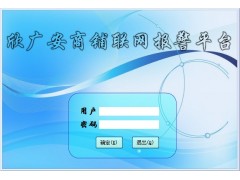 商鋪聯(lián)網(wǎng)報警平臺,商鋪聯(lián)網(wǎng)報警系統(tǒng)平臺應(yīng)用