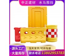 吹塑注水三孔水馬全新料隔離墩圍欄交通設(shè)施