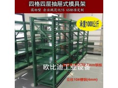 重型修模工作臺，惠州五金模具貨架