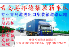青島港集裝箱車隊