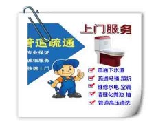 佛山禪城馬桶疏通維修安裝 管道維修 管道清洗怎么收費