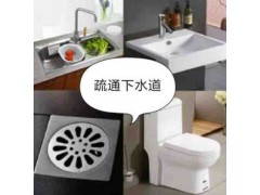 佛山南海疏通地漏下水道 清理化糞池隔油池 馬桶疏通維修安裝 24小時疏通