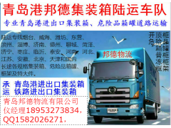 貨柜大柜小柜青島港集裝箱車隊