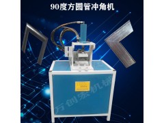 廠家直銷新型RO100缸不銹鋼方管高速切角45度直角90度機