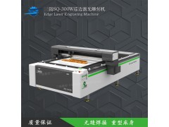 三強300W激光雕刻機