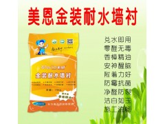 耐水膩?zhàn)臃叟l(fā)廠家？耐水膩?zhàn)臃蹚S家推薦
