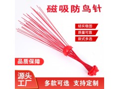 輸變電站防鳥刺 果園磁吸式防鳥刺可定制