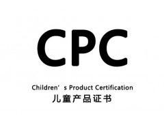萬圣節玩具CPC認證怎么做？CPC測試內容和標準