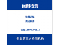 歐盟REACH測試 REACH認證費用 REACH測試周期