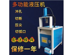 不銹鋼沖孔機，護欄沖弧機，方管切斷機，圓管壓扁機，多功能設備