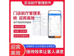 足浴門店管理軟件 中沐大旗足療系統幫老板做好生意，省心省錢！