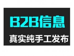 中國供應商帖子代發、代發中國供應商廣告消息-寧夢網絡