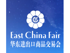 2023上海華交會(huì)2023華交會(huì)2023上海華東交易會(huì)