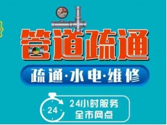 花都疏通下水道 下水道疏通 疏通下水管道價(jià)格多少