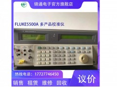 Fluke5500A 福祿克5500A 校準器
