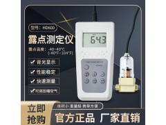 HD600-B露點測定儀