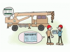 新疆起重機械作業的報名條件