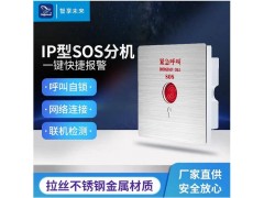 IP網絡SOS緊急呼叫系統報警聯動廠家直供