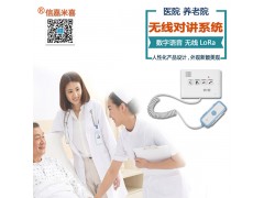 醫院養老院數字無線對講呼叫器_廠家直供