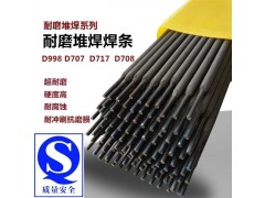 JHY-1C水泥廠專用抗沖擊耐磨堆焊焊條