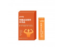 特膳運動營養補充品OEM代工特殊膳食貼牌