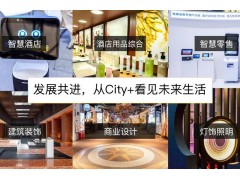 2023深圳國際酒店及商業(yè)空間博覽會