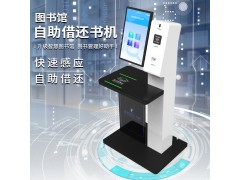 自助借還書機