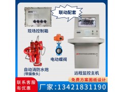 消防水炮全自動跟蹤定位射流20L 30L高空防爆消防水炮