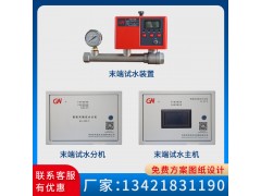 消防管道電動智能模擬末端試水系統裝置主機驗收監測檢查