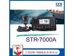 三榮STR-7000A船用甚高頻電臺(tái) CCS