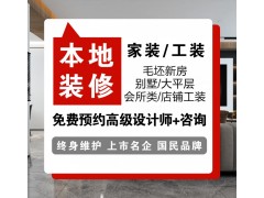 承接別墅大宅裝修、各種家裝、工裝
