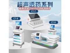 超聲透藥儀 中醫定向導藥儀  藥物導入儀器設備供應