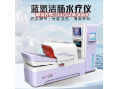 腸道水療儀   藍氧結腸水療儀設備供應商