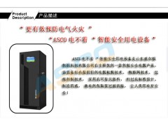 一站式安全用電解決方案