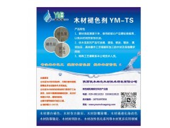 優木寶-木地板，木制家具，板材褪色劑