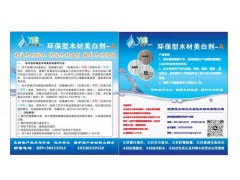 優木寶-木制品美白液