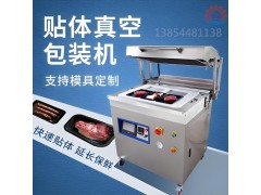 牛羊肉真空貼體包裝機冷鮮肉貼盒包裝機三文魚真空包裝機