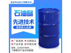 石油醚 國標級 申遠化工 廠家直銷