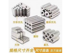 臺州洪氏磁業(yè)供應釹鐵硼強磁強力吸鐵石耐高溫釤鈷磁鐵可定做