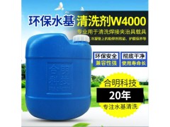 夾治具、載具清洗劑W4000介紹