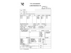 荊州辦理出口木制品商檢通關單號