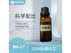 自然美胸豐胸產品OEM代工植物萃取靶向滋養安全合規口碑王