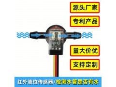 管道液位傳感器光電液位傳感器拖把機款洗地機2125A