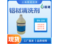 蓓諾鋁材清洗劑中性環保高使用壽命防止鋁變色BN-108
