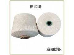 10支純棉紗線 全棉粗支紗 針織梭織 京和紡織